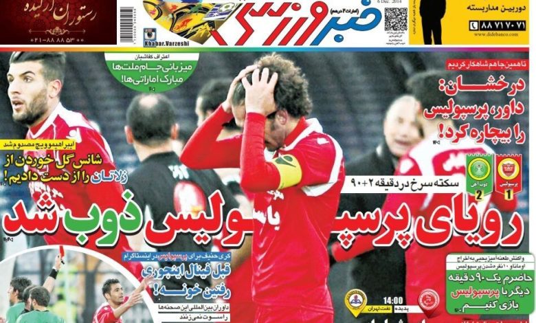 رویای پرسپولیس ذوب شد