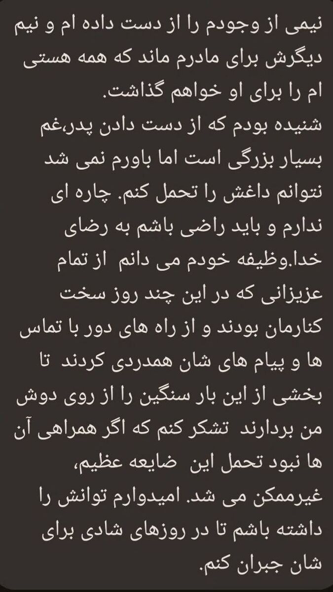 پیام احساسی یاغی بعد از درگذشت پدرش: بدون همراهی شما تحمل این ضایعه ممکن نبود!