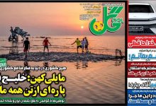 مایلی کهن: خلیج فارس پاره تن همه ماست/ هیچ کشوری در دنیا حافظ منافع دیگری نیست!