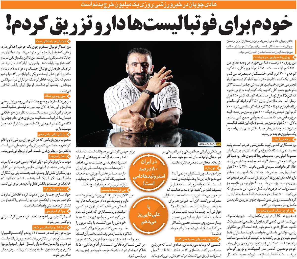 اهل ورزش‌گردی| افشاگری بزرگ هادی چوپان: خودم برایشان مکمل تزریق کردم/ دروغ می‌گویند، همه آمپول می‌زنند/ از فوتبال متنفرم ولی علی دایی...