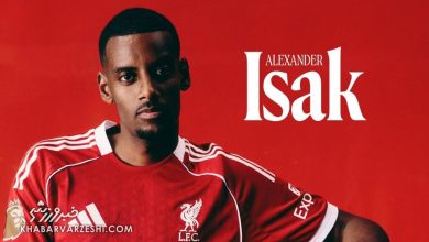 بمب فوتبال انگلیس ترکید؛ ایساک رسماً لیورپولی شد