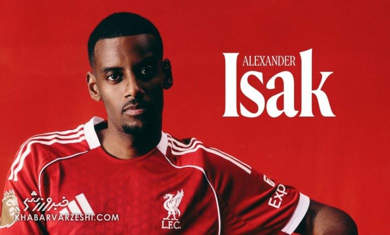 بمب فوتبال انگلیس ترکید؛ ایساک رسماً لیورپولی شد