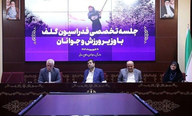 زمین گلف مجموعه انقلاب به فدراسیون رسید