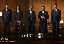 ویدیو| همکاری بارسلونا با برند لوکس لباس امیری!