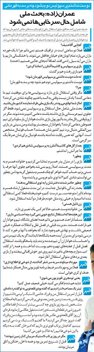 اهل ورزش‌گردی| هیچ‌وقت دلم نمی‌خواهد پرسپولیس قهرمان آسیا شود؛ از گل خوردن پرسپولیس کیف می‌کردم/ یادتان رفته وقتی استقلال باخت، پرسپولیسی‌ها شادی می‌کردند؟