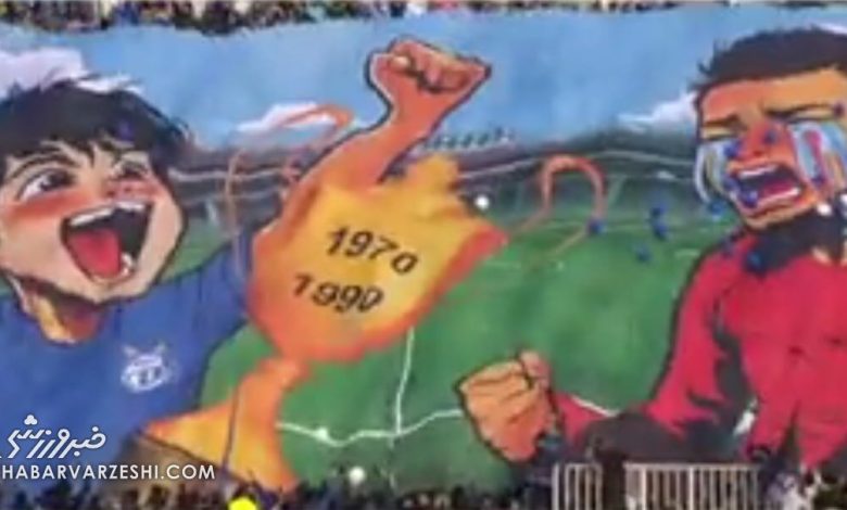 ویدیو| اشک هوادار پرسپولیس از قهرمانی آسیایی استقلال/ تیفوی هواداران استقلال در اراک