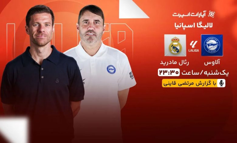 پخش زنده دیدار آلاوس و رئال مادرید/ تماشای اینترنتی مسابقات لالیگا اسپانیا