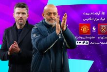 پخش زنده بازی وستهام و منچستریونایتد/ تماشای رایگان و اینترنتی رقابت‌های لیگ برتر انگلیس