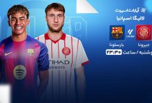 پخش زنده بازی جیرونا و بارسلونا/ تماشای رایگان مسابقات لالیگا اسپانیا